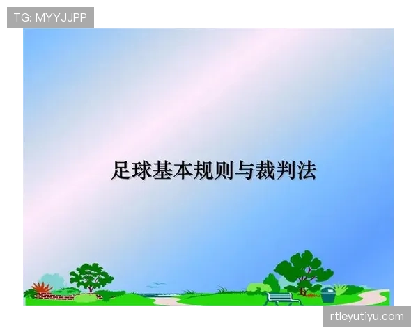 足球门线判定规则详解:关键判定标准与裁判执行原则 足球门线判定规则详解:关键判定标准与裁判执行原则
